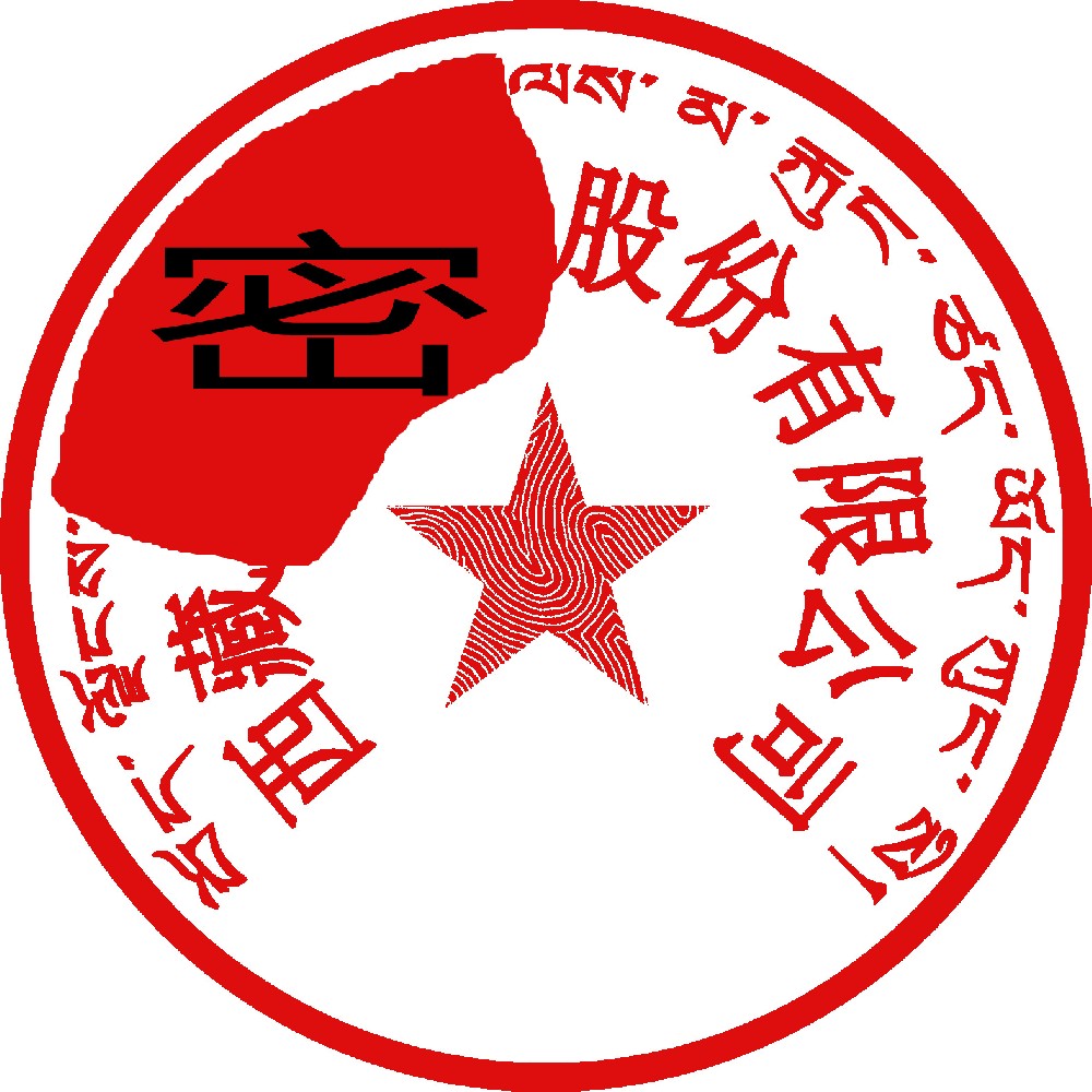 藏文印章样图，龙岩刻章公司